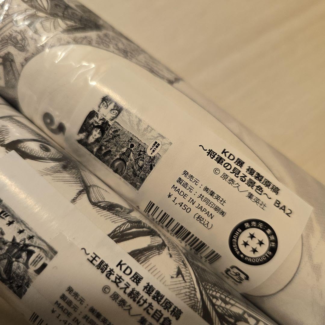 キングダム展　複製原画　複製原稿　王騎を支え続けた自負 Amazon.co.jp: キングダム展 複製原稿 複製原画 王騎を支え続け